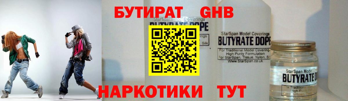 БУТИРАТ бутик Семёнов