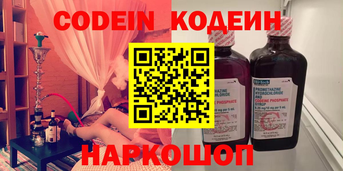 Кодеиновый сироп Lean напиток Lean (лин) Семёнов